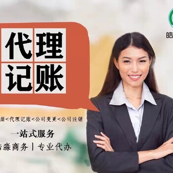 馬山代理記賬與商務(wù)代辦服務(wù)一站式解決方案 專業(yè)高效，助力企業(yè)無憂發(fā)展