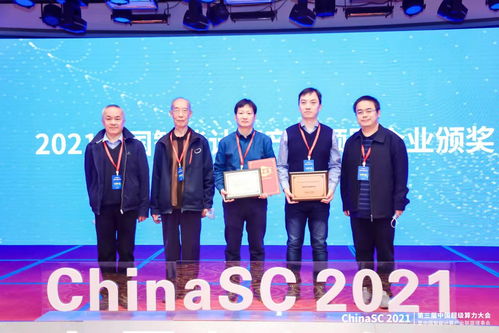 第三屆超級算力大會Chinasc2021在京隆重舉行，北京技術咨詢引領行業(yè)新篇章