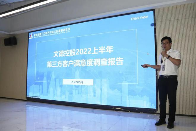 深耕服務 穩(wěn)步提升 文德控股2022上半年客戶滿意度會議圓滿舉行