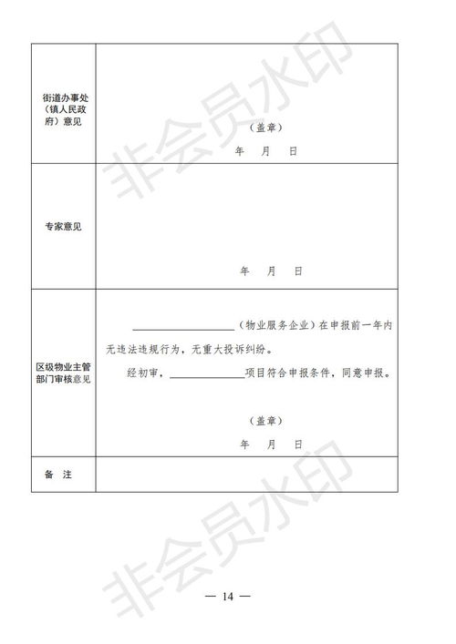 提升服務品質，規(guī)范市場秩序 《源城區(qū)住宅小區(qū)物業(yè)服務質量等級評定管理辦法》出臺