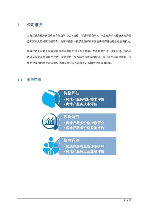 上海春城小區(qū)物業(yè)選聘流程中選定第三方評估機構的決定公告